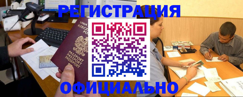 прописка регистрация в Алуште